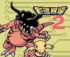 [GBC]数码暴龙2