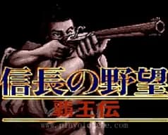 [MD]信长野望-霸王传