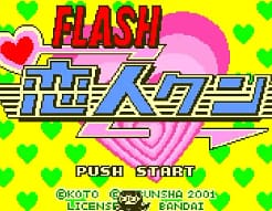 [WS]Flash恋人