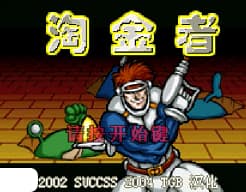 [GBA]挖金子
