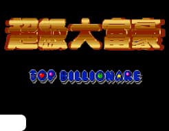 [MD]超级大富豪 (繁) (未知)(16Mb)