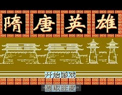 [FC]隋唐英雄
