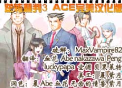 [GBA]逆转裁判3逆转A.C.E