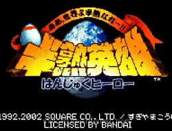 [WS]半熟英雄:啊啊世界变半熟!!