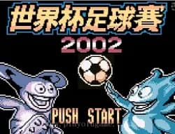 [GBC]世界杯足球赛2002