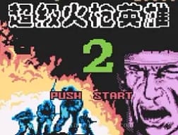 [GBC]超级火枪英雄2
