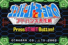 [GBA]对决!奥特曼