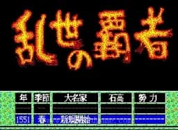 [MD]天下统一-乱世的霸者