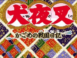 [WS]犬夜叉戈薇的战国日记