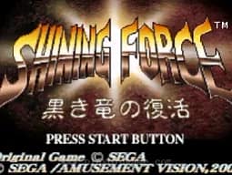 [GBA]光明力量-黑暗龙复活