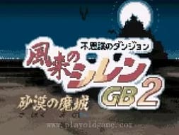 [GBC]风来的西林2