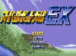 [SFC]超级机器人大战