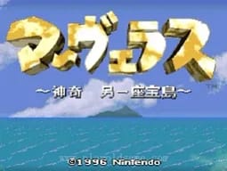 [SFC]奇异猴子们的宝岛