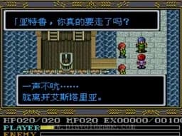 [sfc]伊苏4太阳的假面