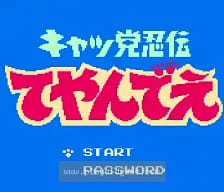 [FC]功夫猫党忍传