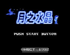 [FC]月之水晶