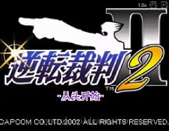 [GBA]逆转裁判2