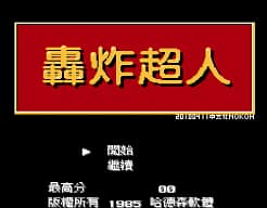 [FC]轰炸超人