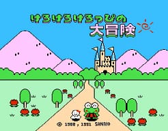 [FC]大眼蛙大冒险日版益智