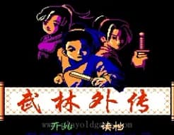 [FC]武林外传