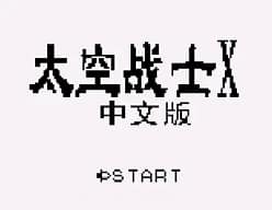 [GB]最终幻想X