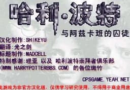 [GBA]哈里波特