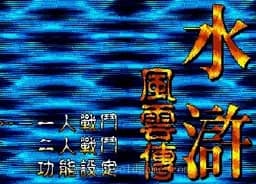 [MD]水浒风云传