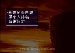 [SFC]风来的西林
