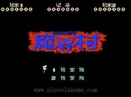 [FC]魔界村