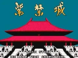 [FC]紫禁城