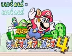 [GBA]超级马里奥4