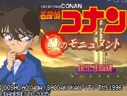 [GBA]名侦探柯南黎明之碑