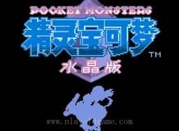 [GBC]精灵宝可梦-水晶