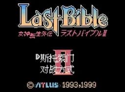 [GBC]女神转生外传2