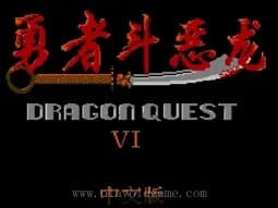 [FC]勇者斗恶龙6