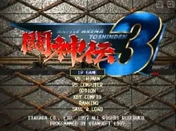 [PS]斗神传3