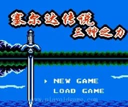 [FC]塞尔达三神之力