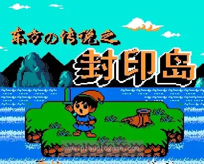 [FC]封印岛