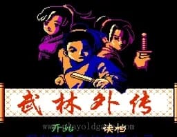 [FC]武林外传
