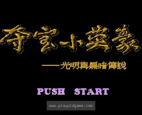 [FC]夺宝小英豪