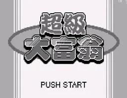 [GB]超级大富翁