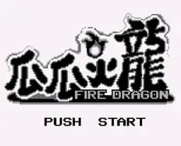 [GB]瓜瓜火龙