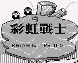 [GB]彩虹战士