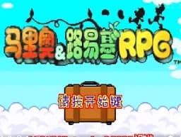 [GBA]马里奥路易基RPG