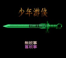 [FC]街霸II