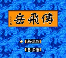 [FC]忍者神龟3