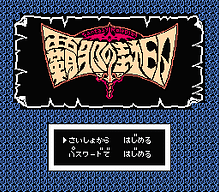 [FC]恶魔城2
