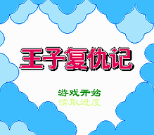 [FC]打气球