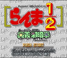 [SFC]北斗神拳6激斗传承拳霸王之道