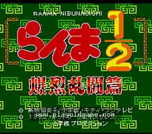 [SFC]战斗原始人